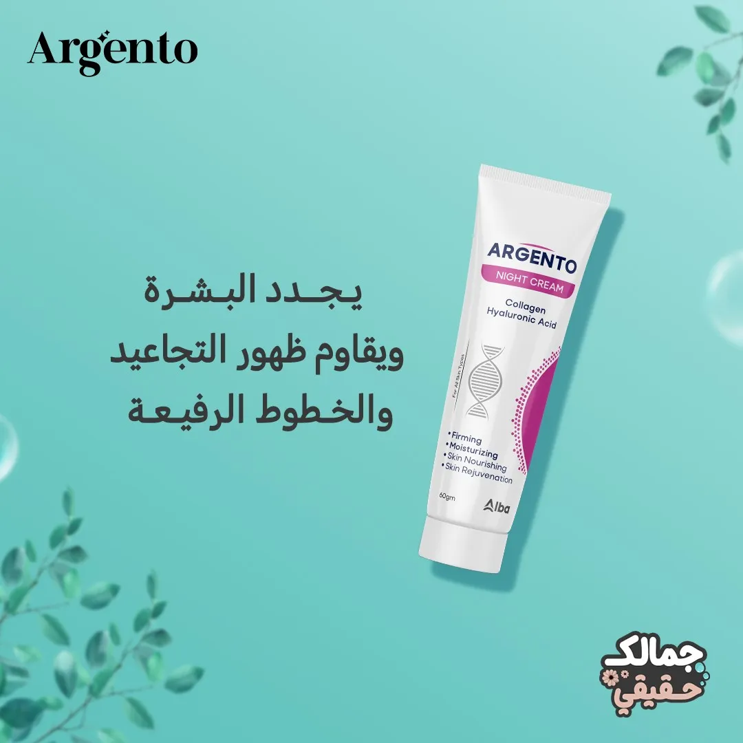 ارجنتو كريم ليلى 60 جم - argento night cream